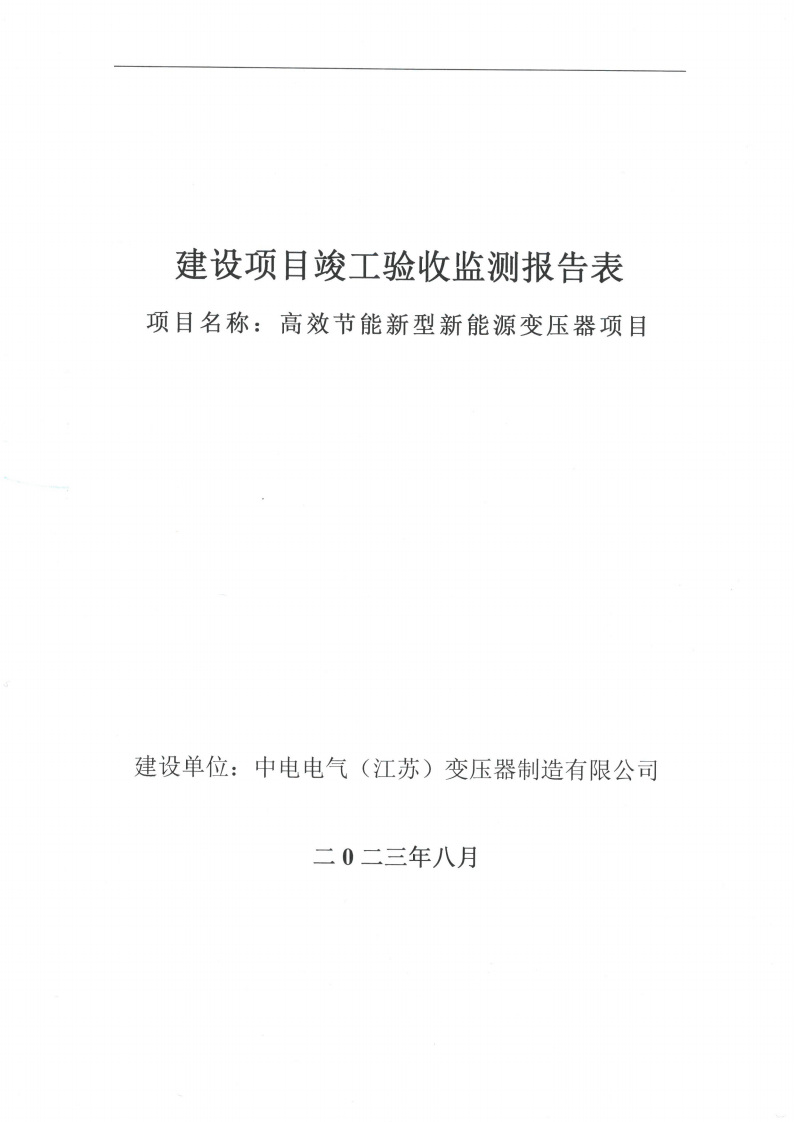 半岛平台（江苏）半岛平台制造有限公司验收监测报告表_00.png